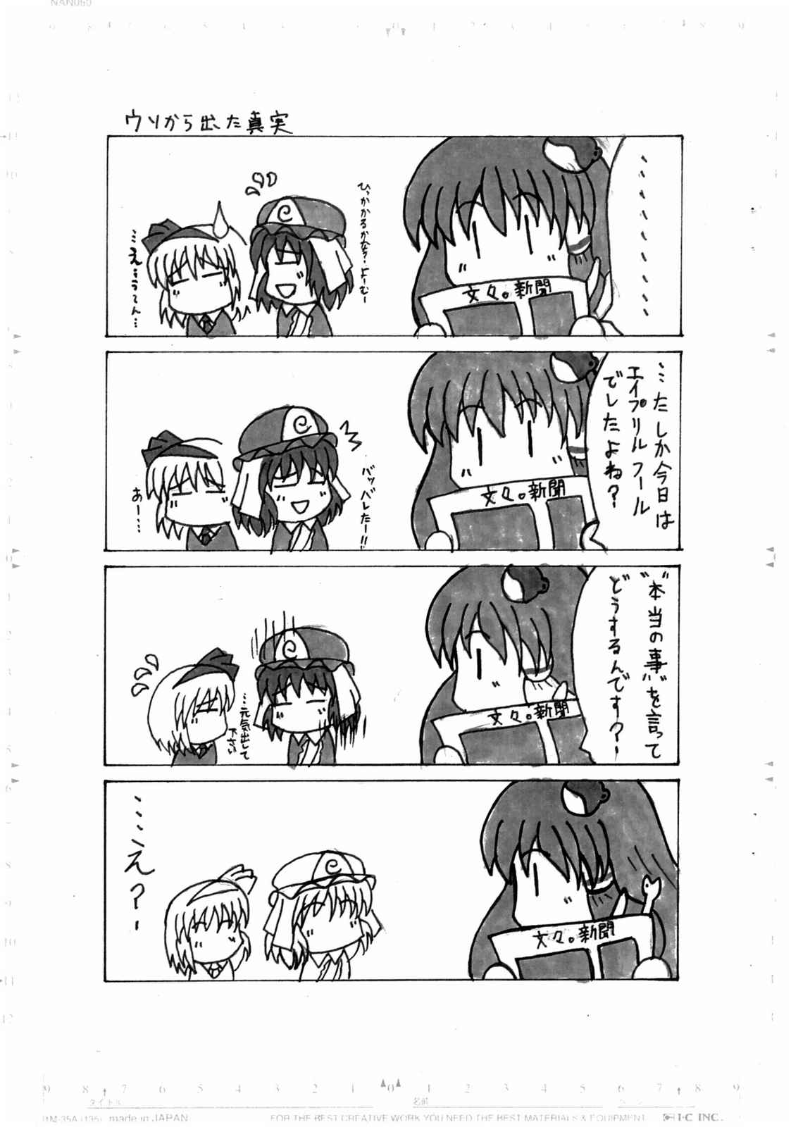 皆が真顔で嘘をつく!! 12ページ