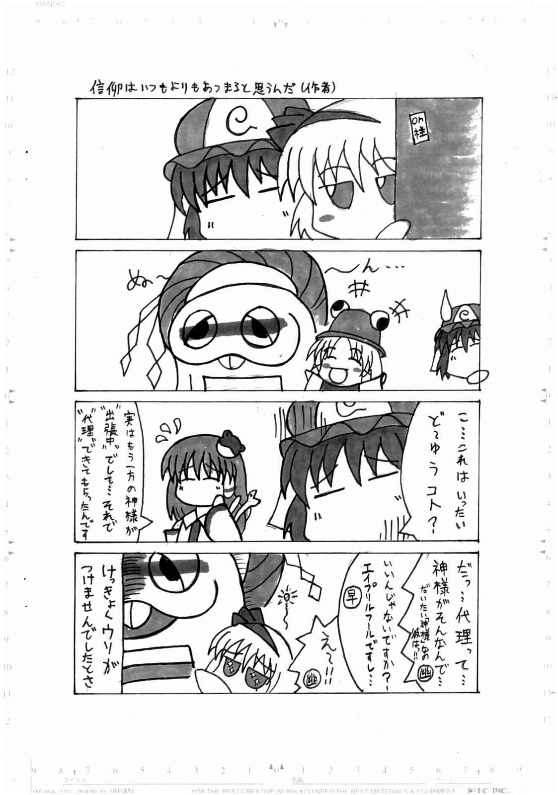 皆が真顔で嘘をつく!! 13ページ