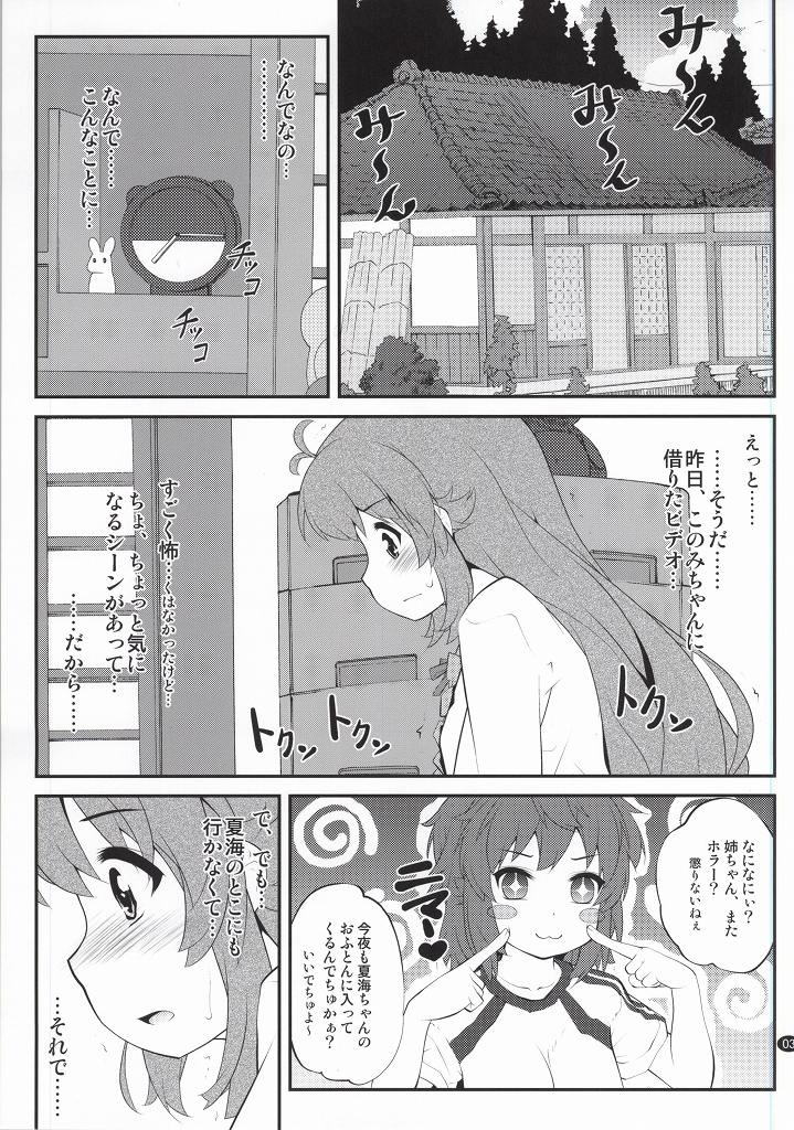 おねえちゃんなのん？ 2ページ