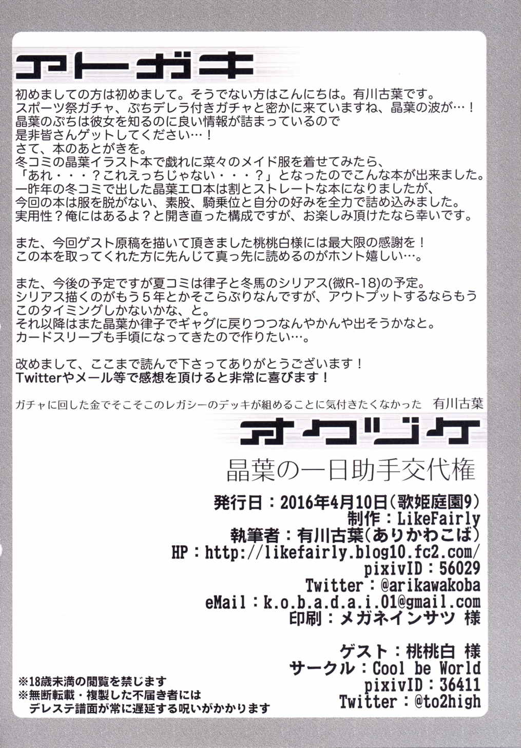 晶葉の一日助手交代権 25ページ