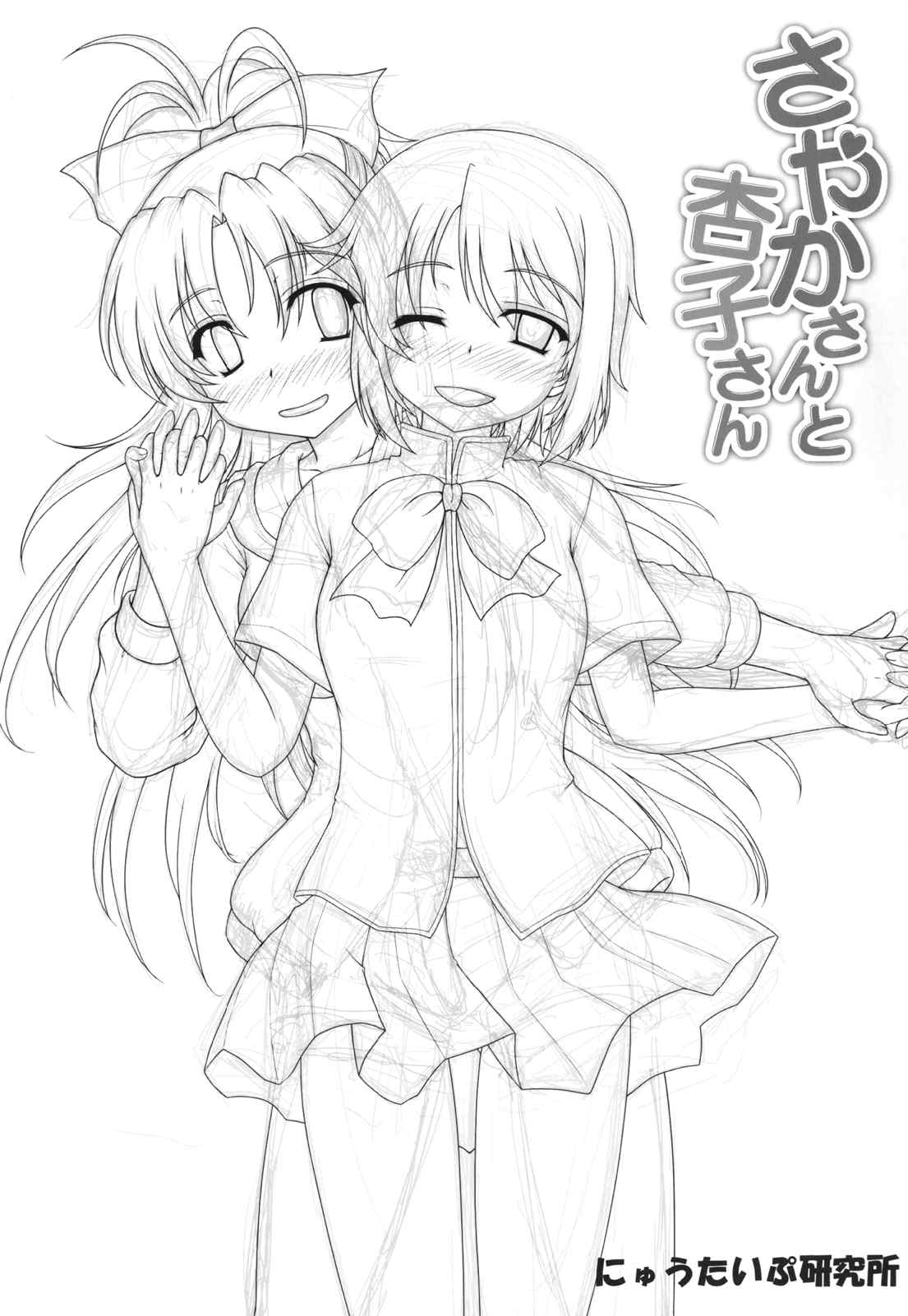 さやかさんと杏子さん 3ページ