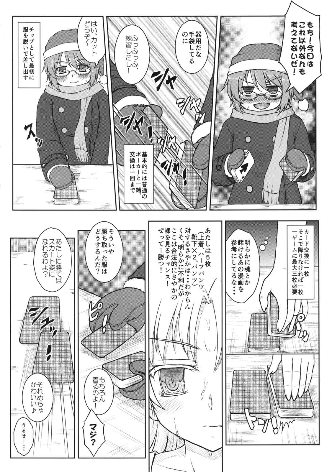 さやかさんと杏子さん 8ページ