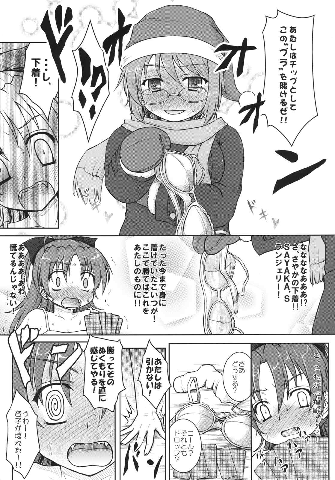 さやかさんと杏子さん 12ページ