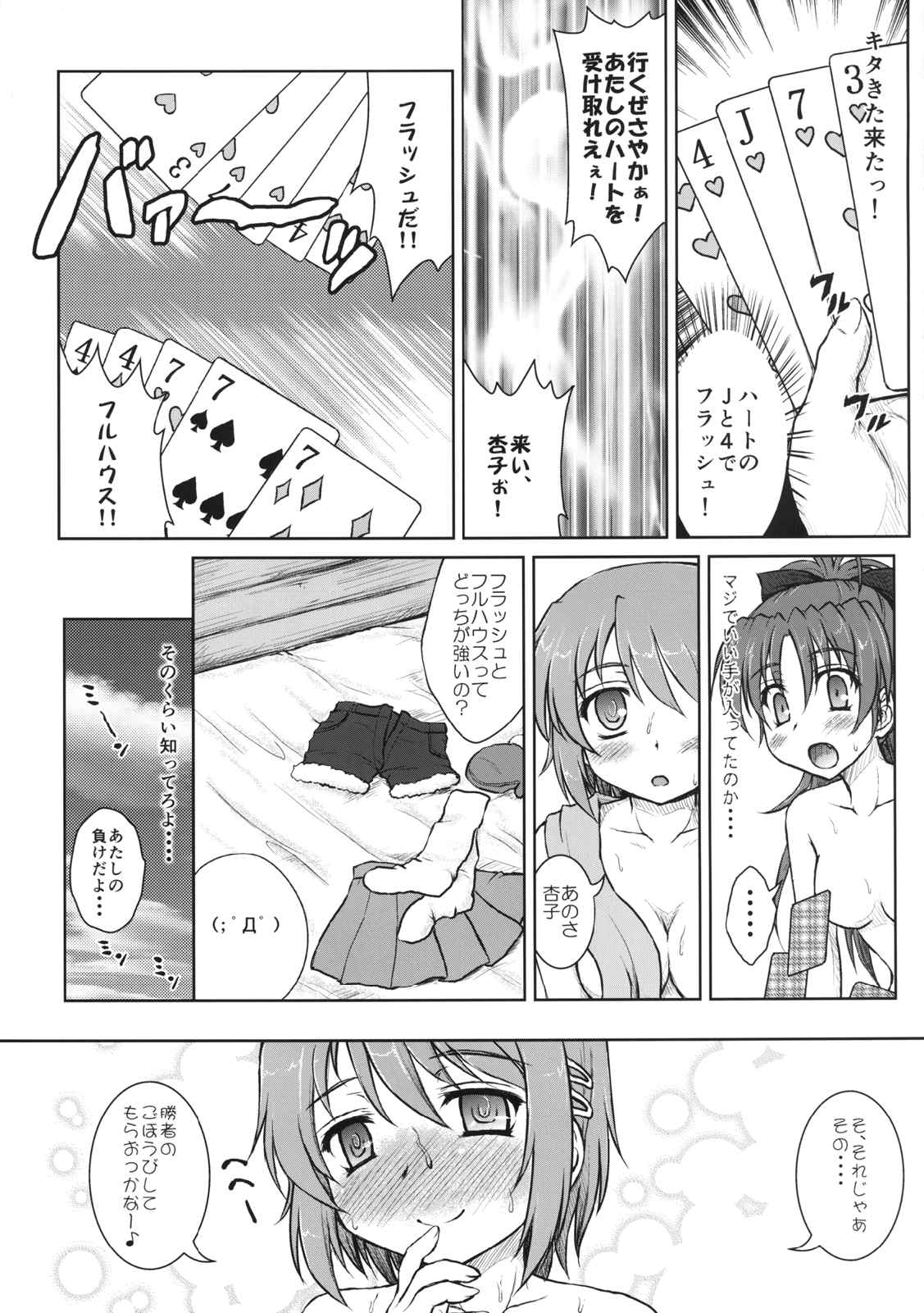 さやかさんと杏子さん 27ページ