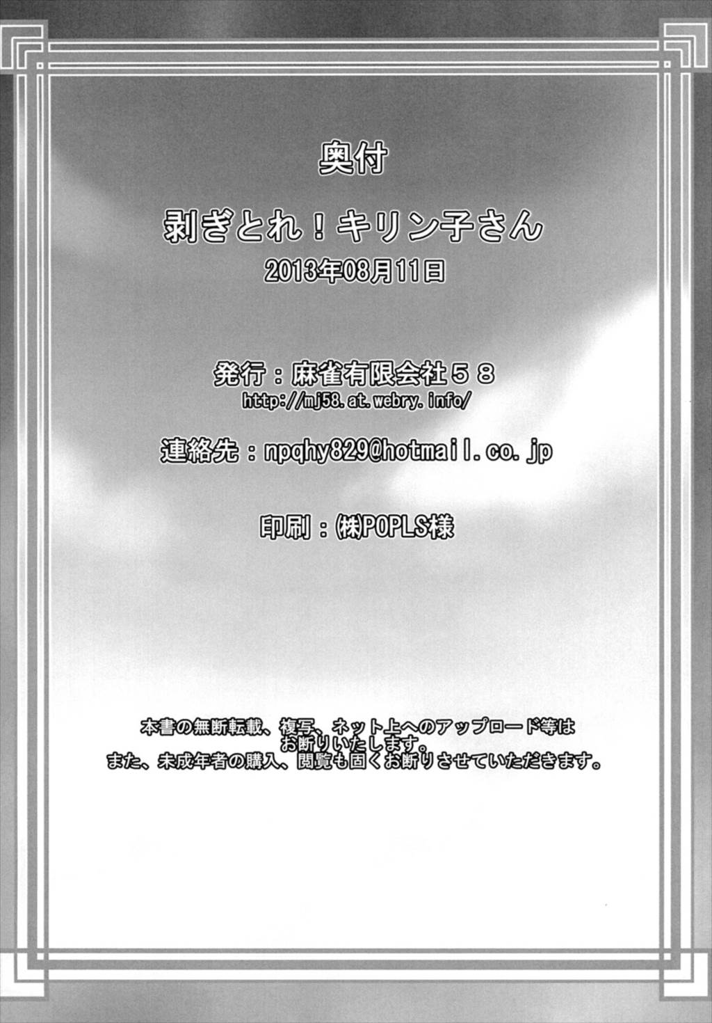 剥ぎとれ!キリン子さん 24ページ