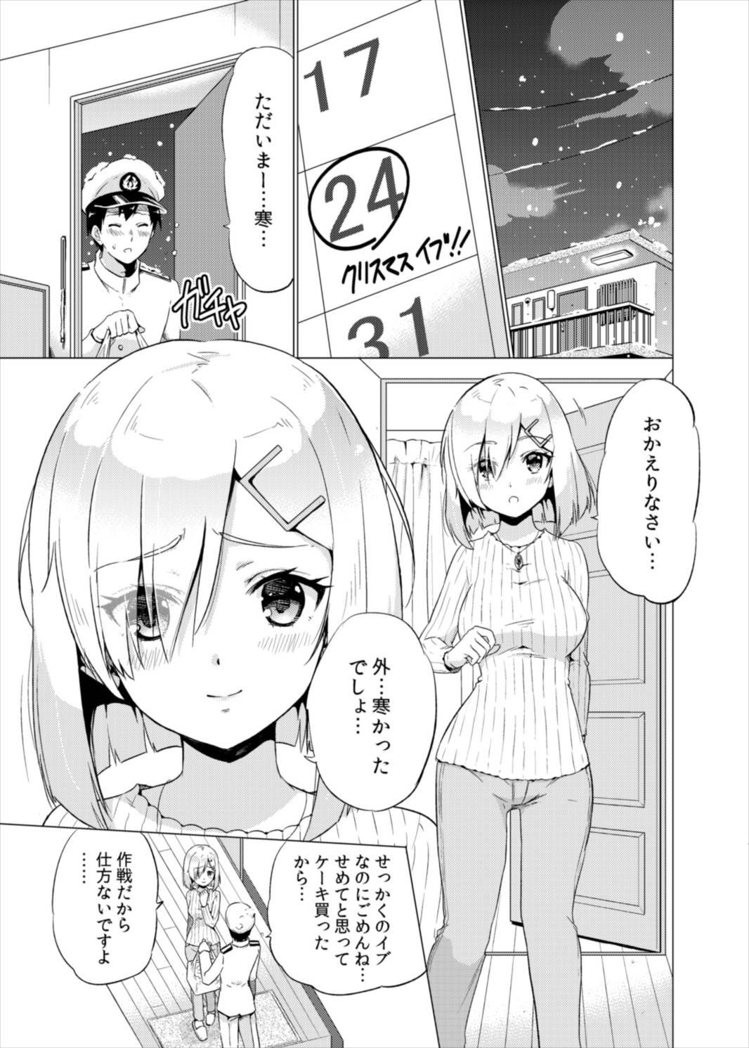 性なる夜に浜風と 2ページ