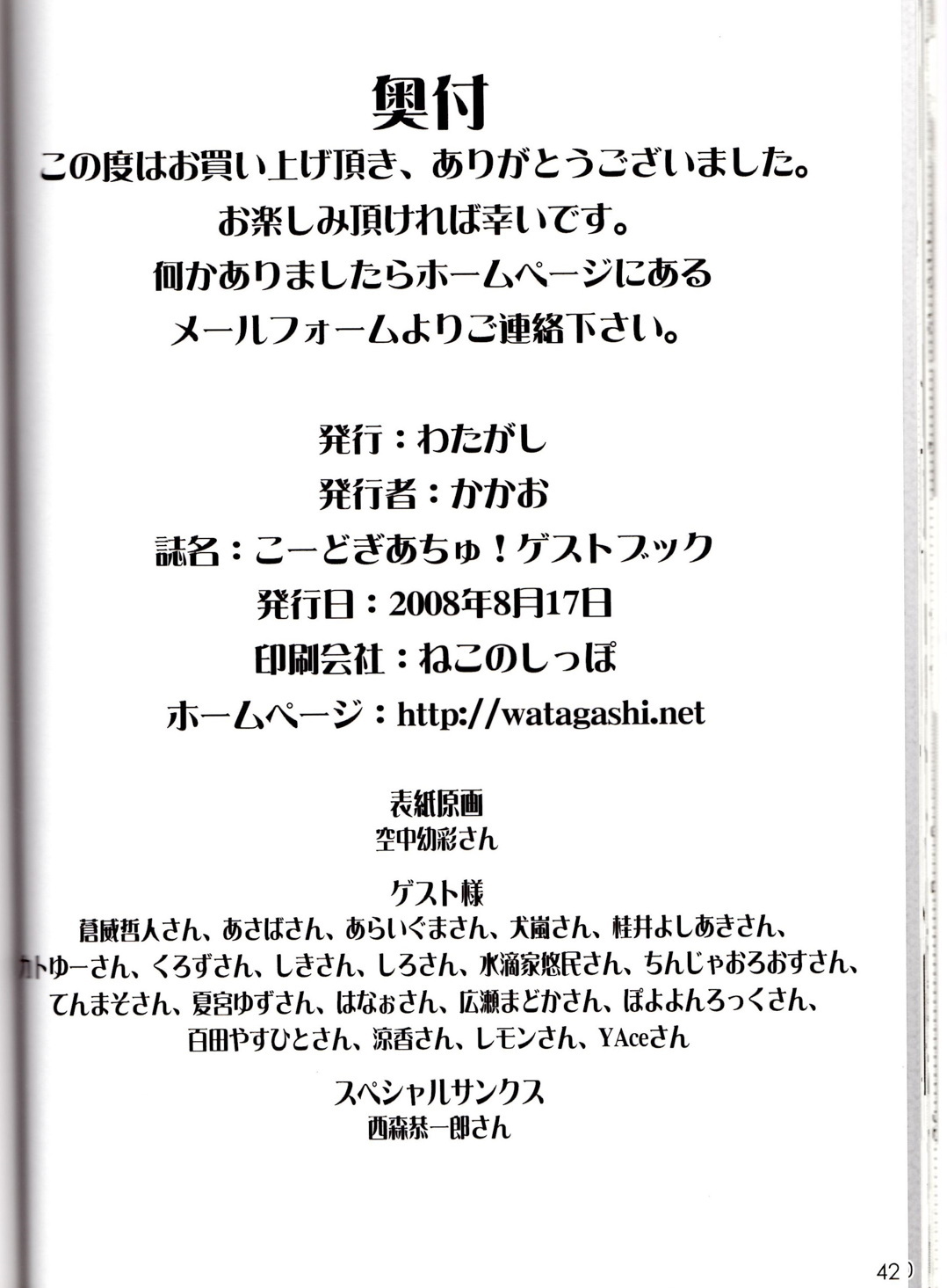 こーどぎあちゅ!ゲストブック 41ページ