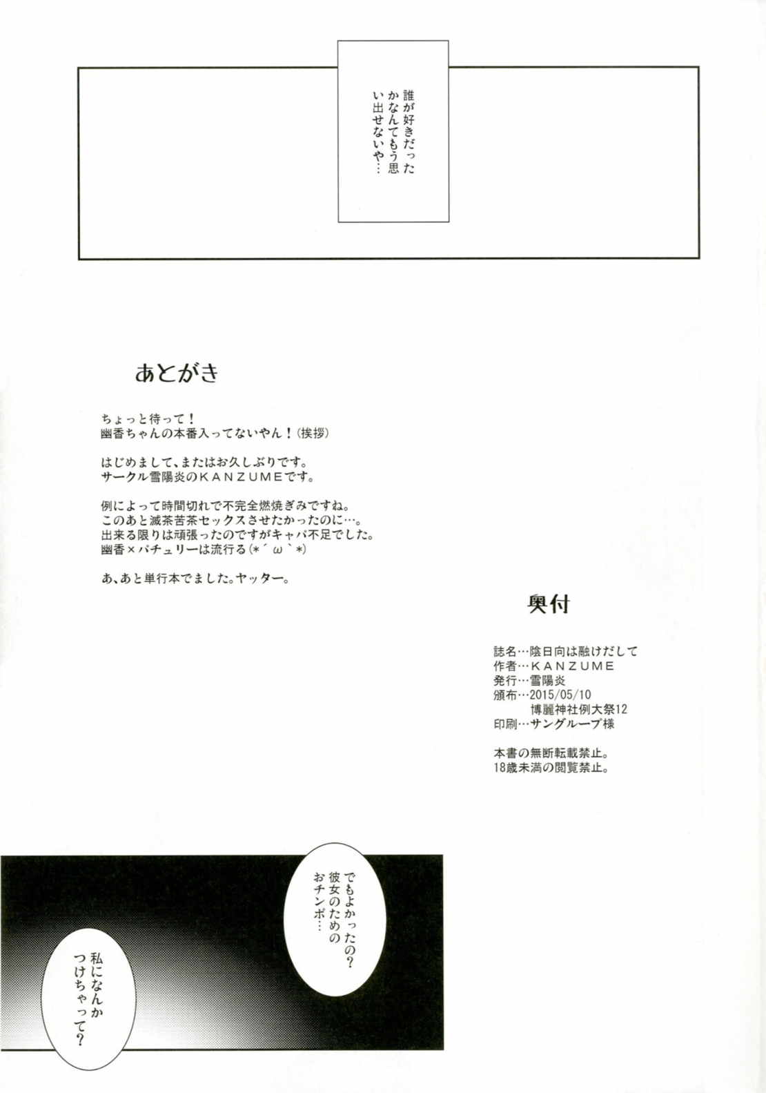 陰日向は融けだして 16ページ