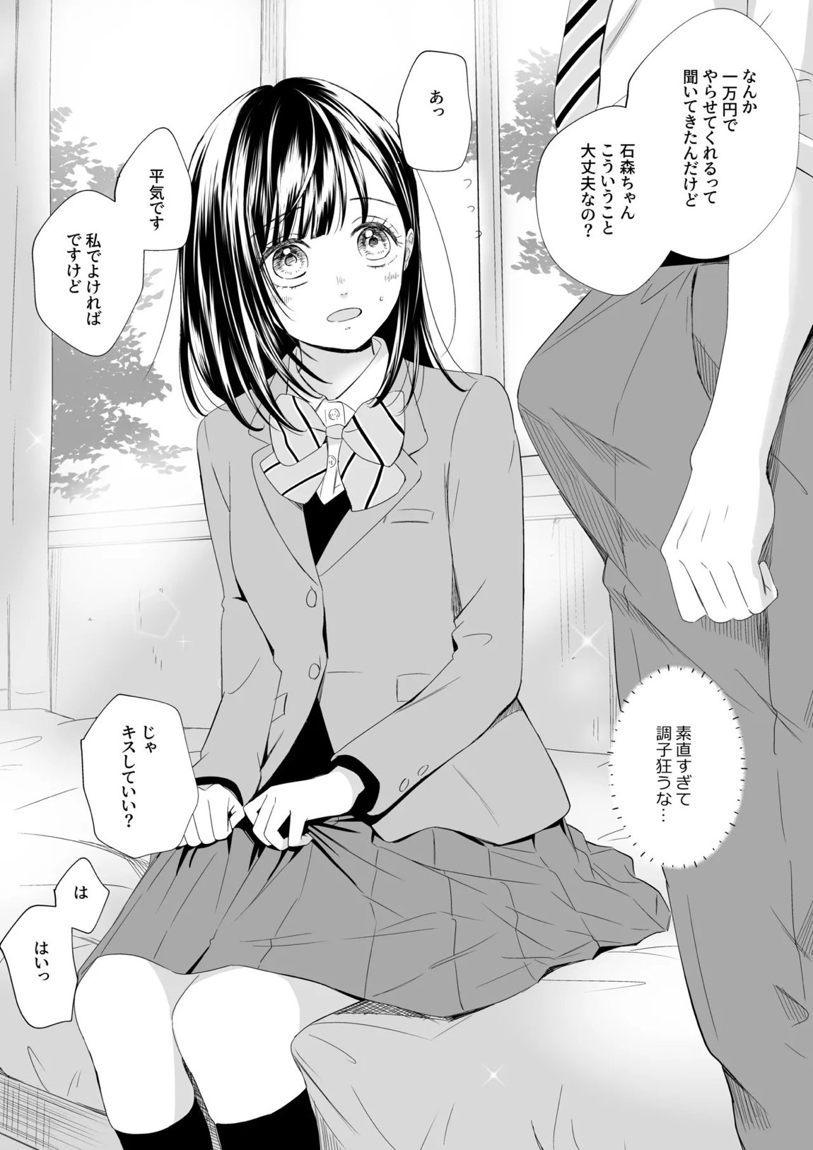 若年性練乳ソーダ 3ページ