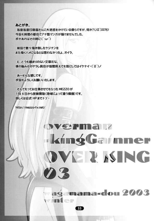 OVER KING 03 32ページ