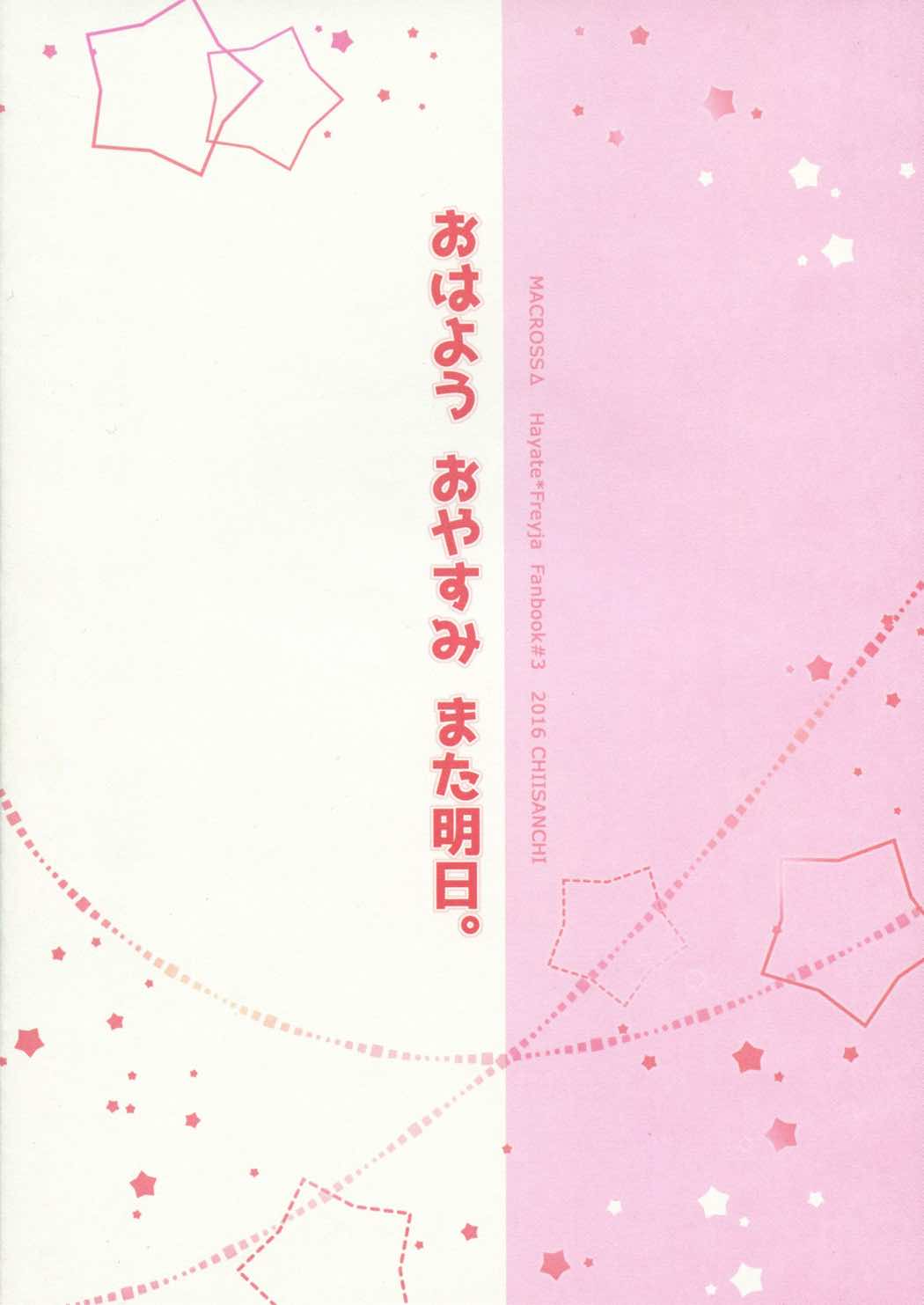 おはよう おやすみ また明日 26ページ