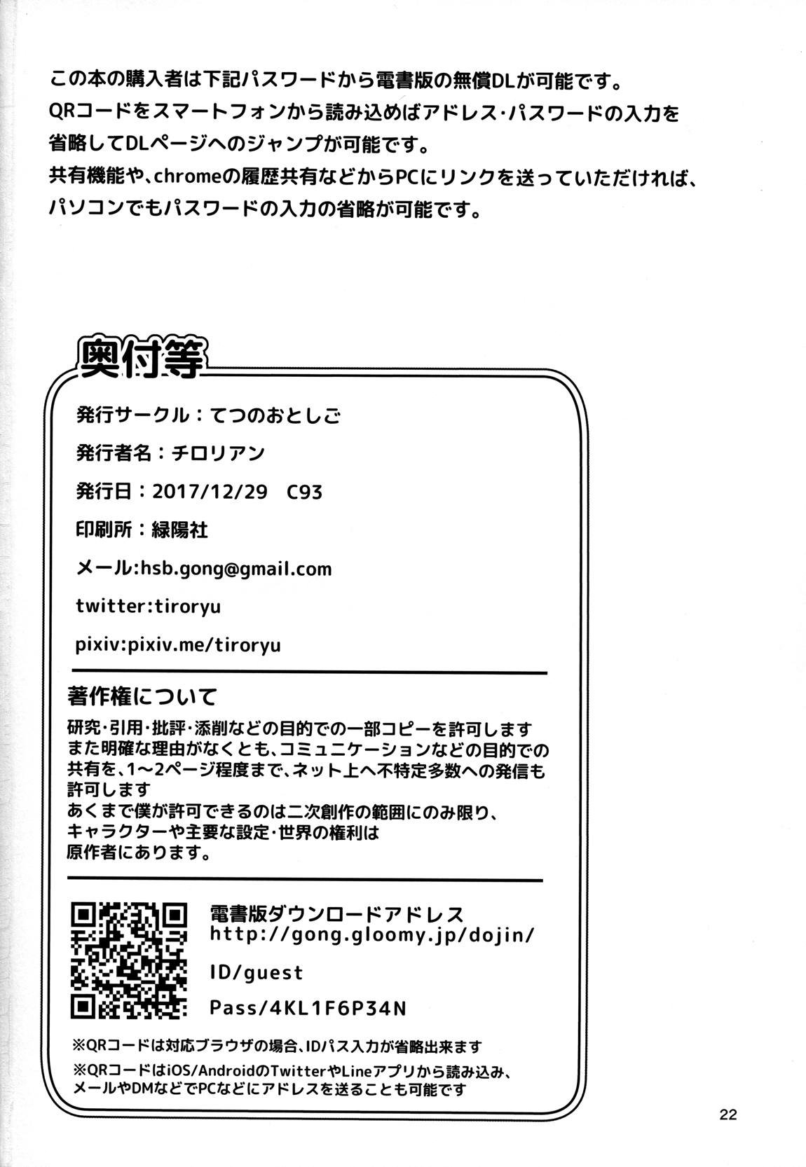 ナズーリンががんばる本 21ページ