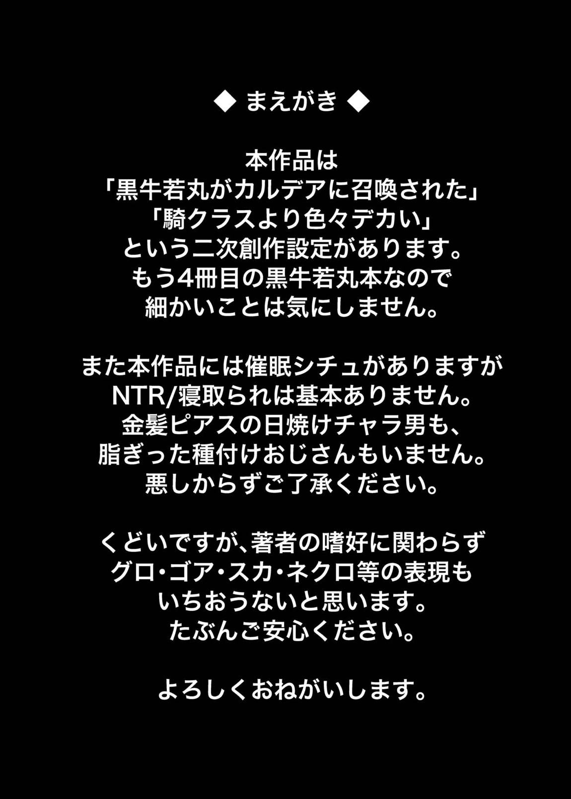 牛若丸オルタと催眠で好き放題 3ページ