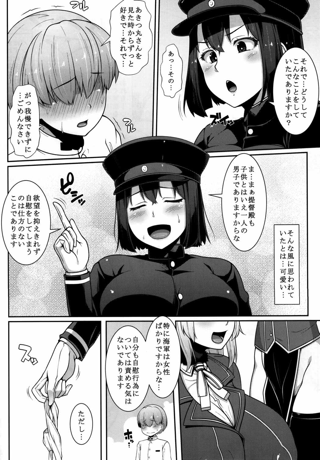 あきつ丸はケツ狂いお姉ちゃん 7ページ