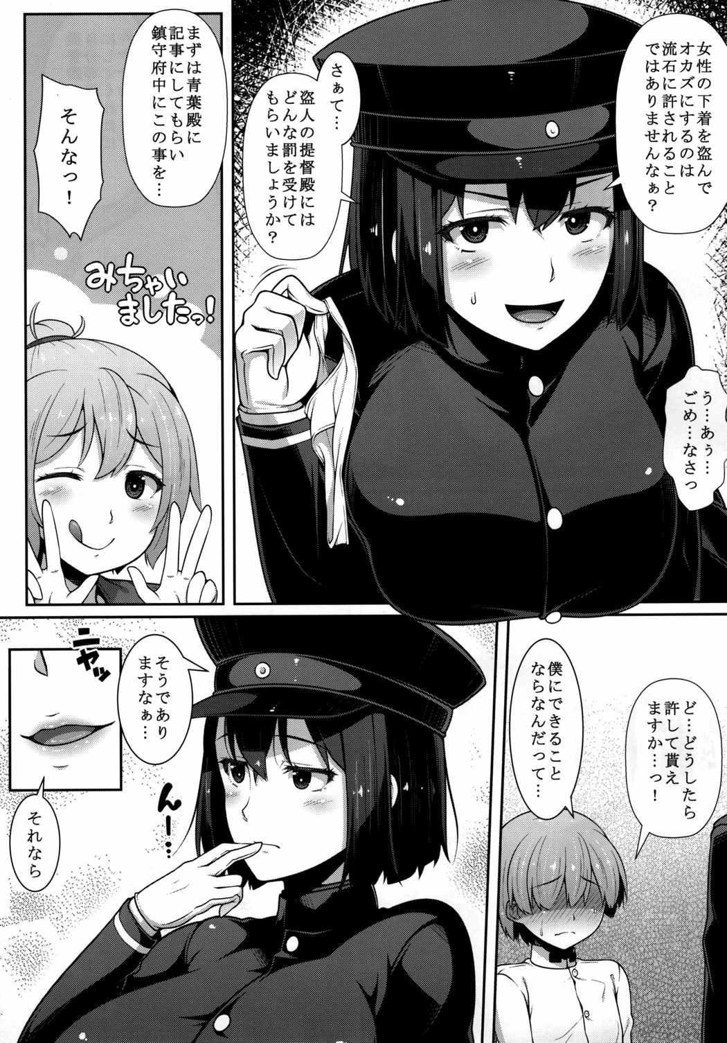 あきつ丸はケツ狂いお姉ちゃん 8ページ