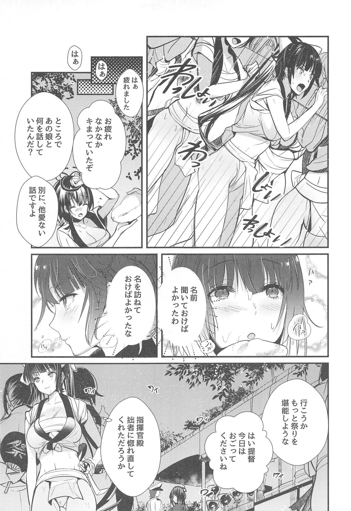 夢幻泡影 高雄 Takao meets Takao 8ページ