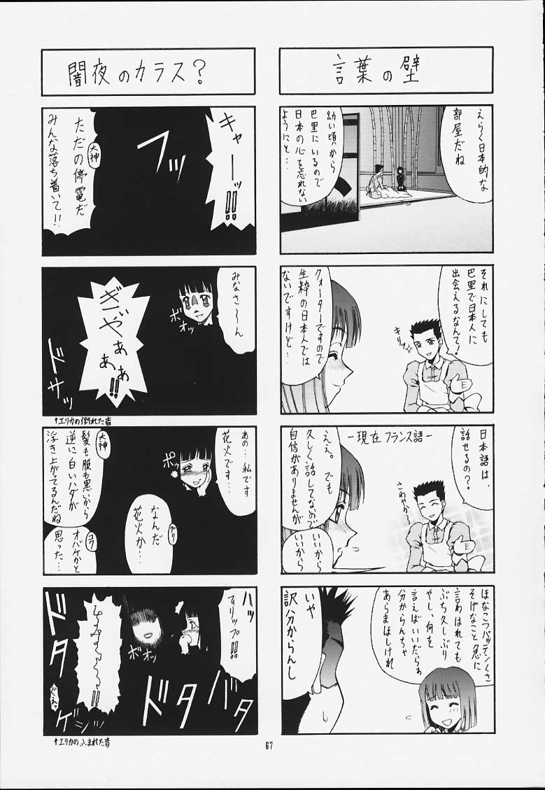 〜IRODORI〜彩 65ページ