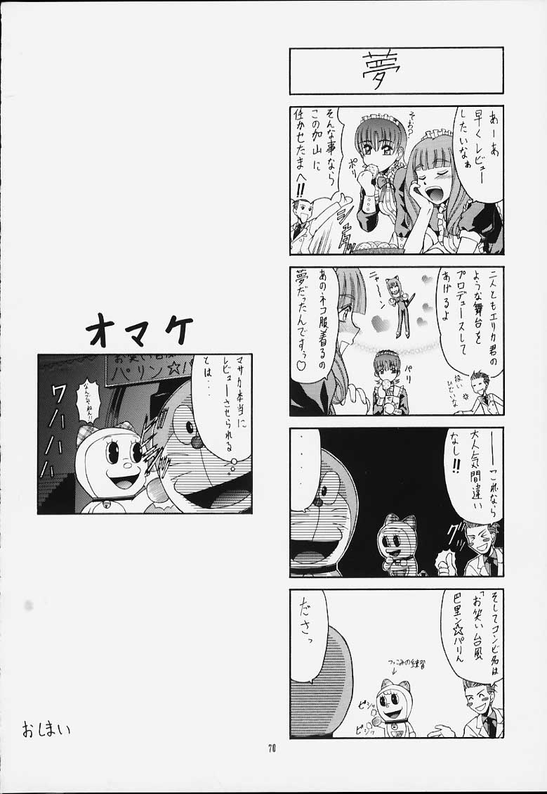 〜IRODORI〜彩 68ページ