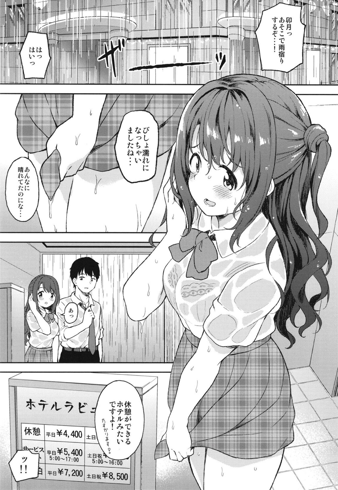 卯月とラブホで雨宿り 2ページ