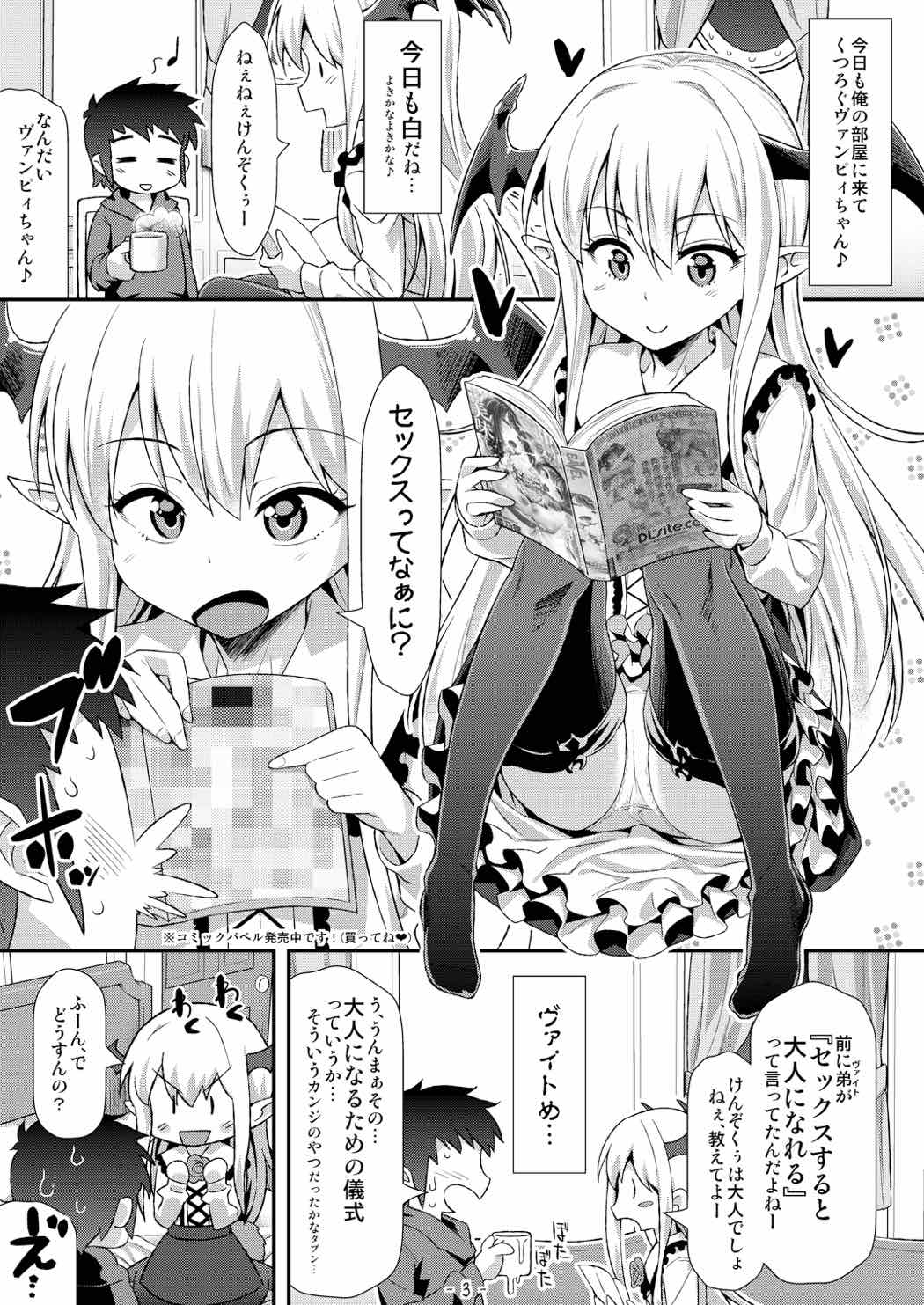 ヴァンピィちゃんにけんぞくぅがイロイロ教えてあげるね 2ページ