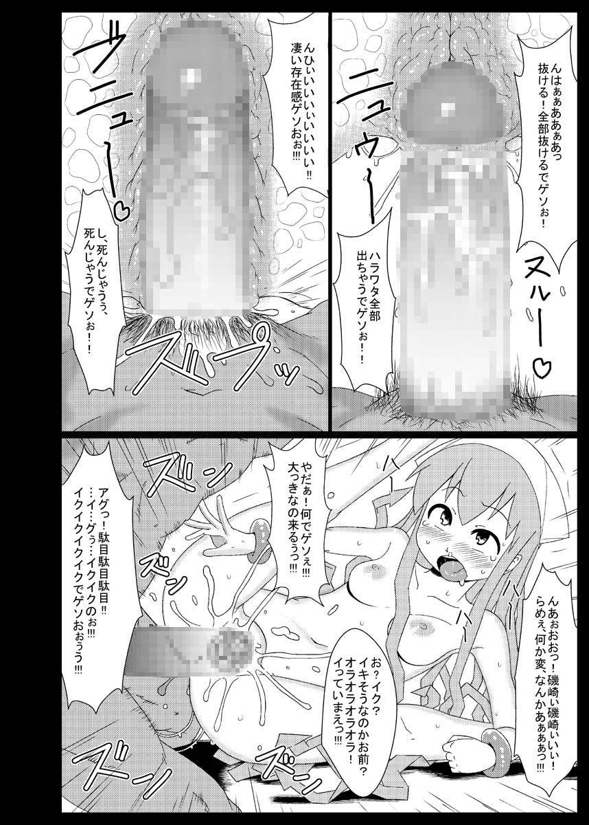 子作り侵略計画 15ページ