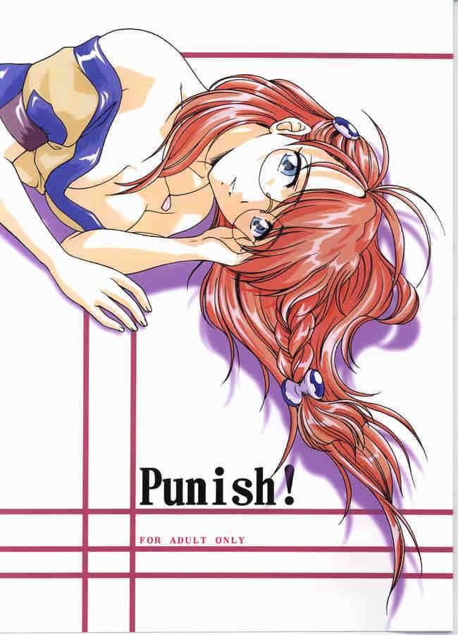 PUNISH! 1ページ