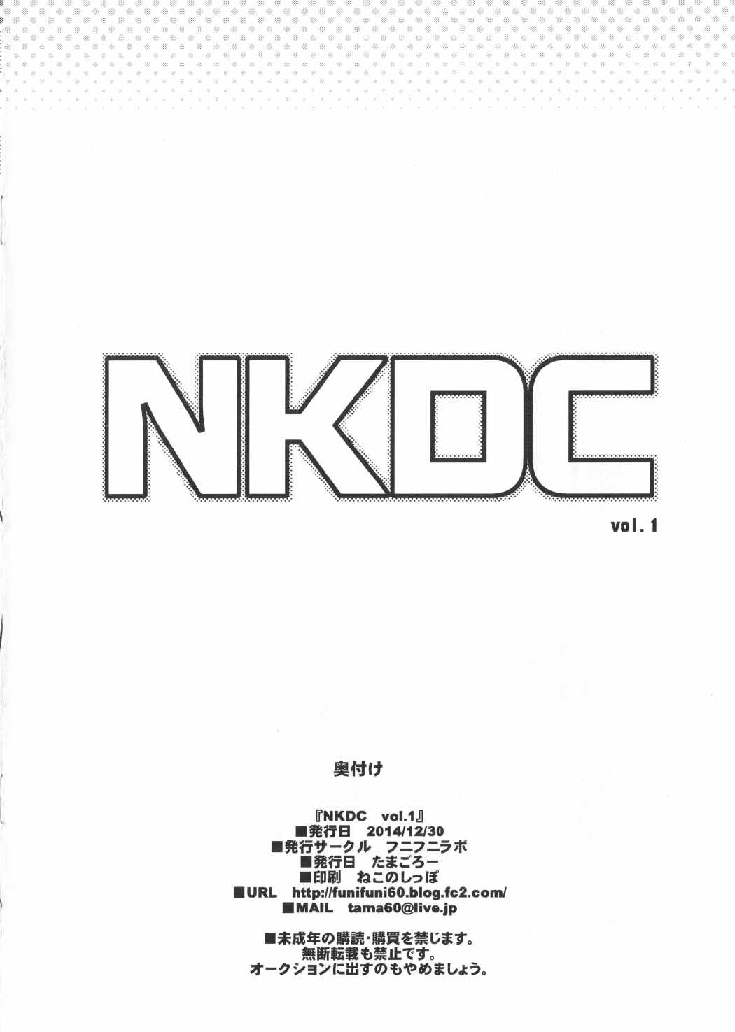 NKDC vol.1 12ページ