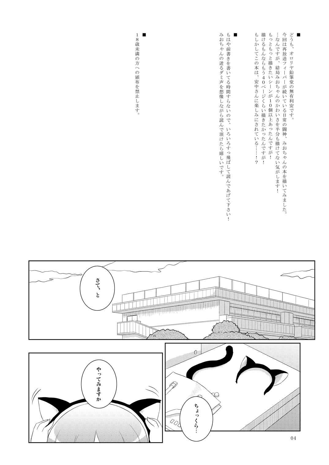 ちゃんみおの毎日ダイアリー。 3ページ