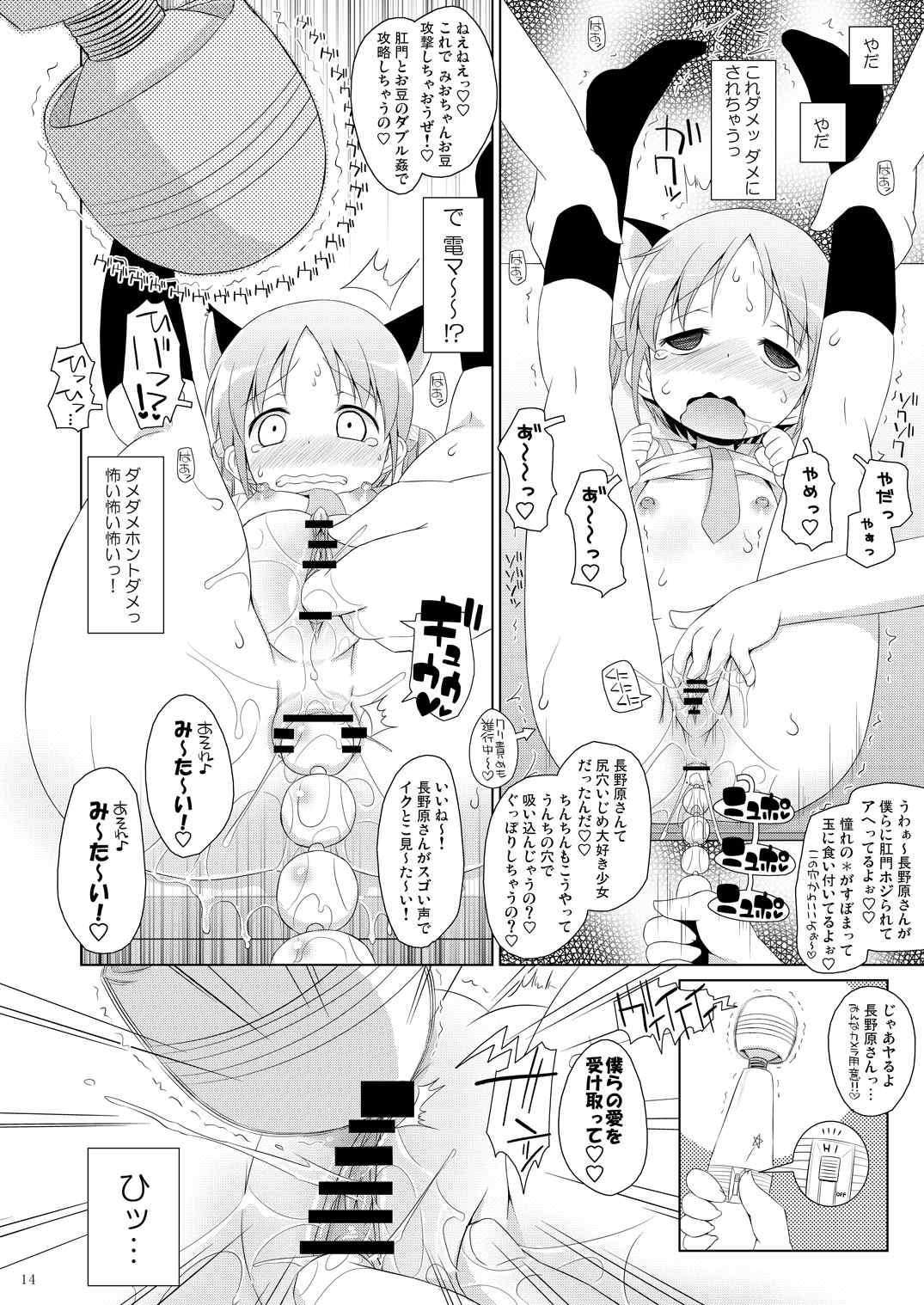 ちゃんみおの毎日ダイアリー。 13ページ