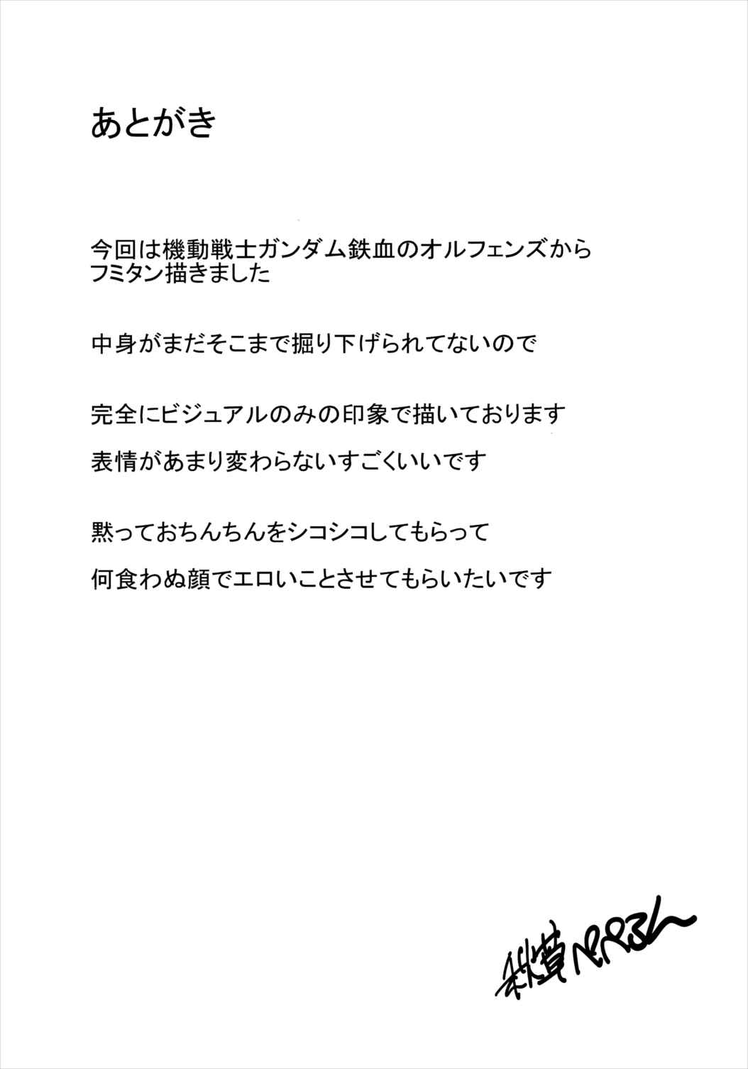 御奉仕フミタン チン食いのズコバコス 18ページ