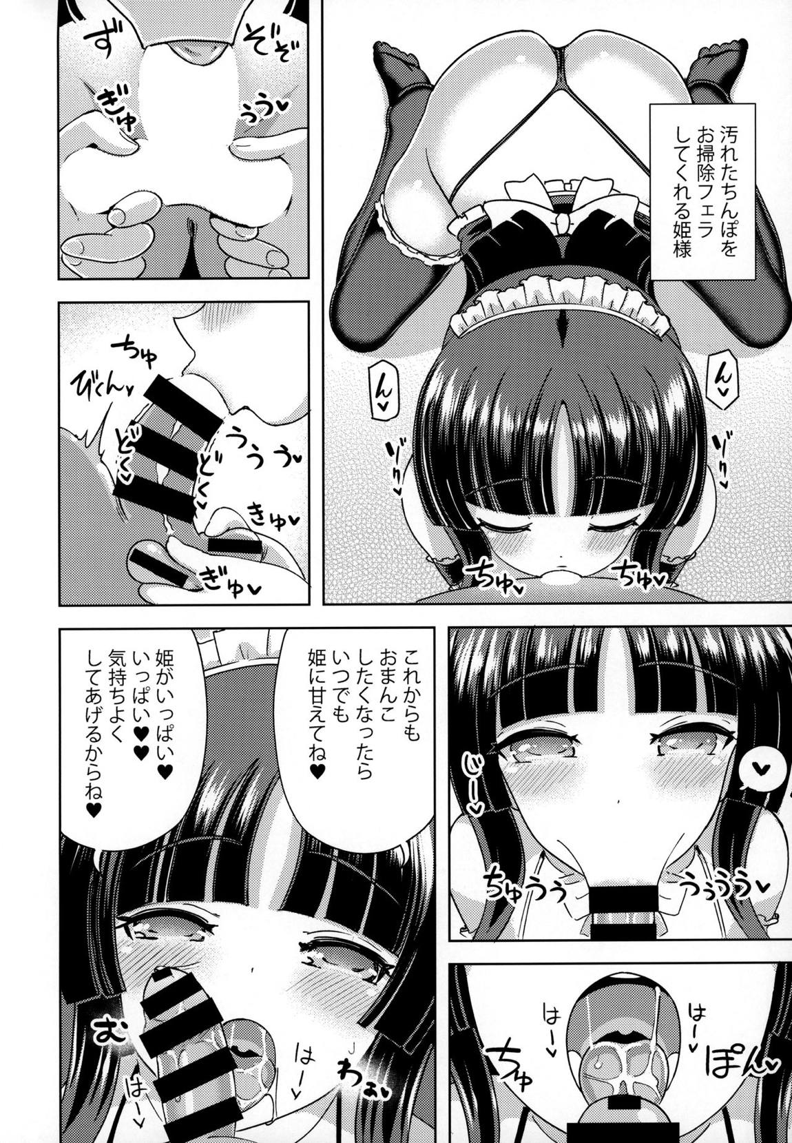 かぐや姫は甘やかしたい 17ページ