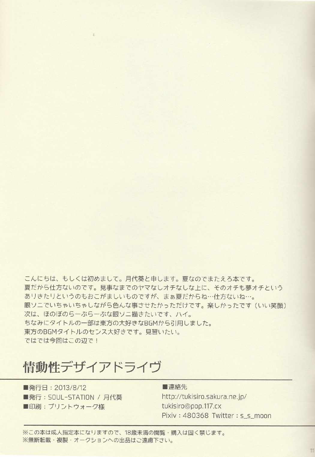 情動性デザイアドライヴ 11ページ