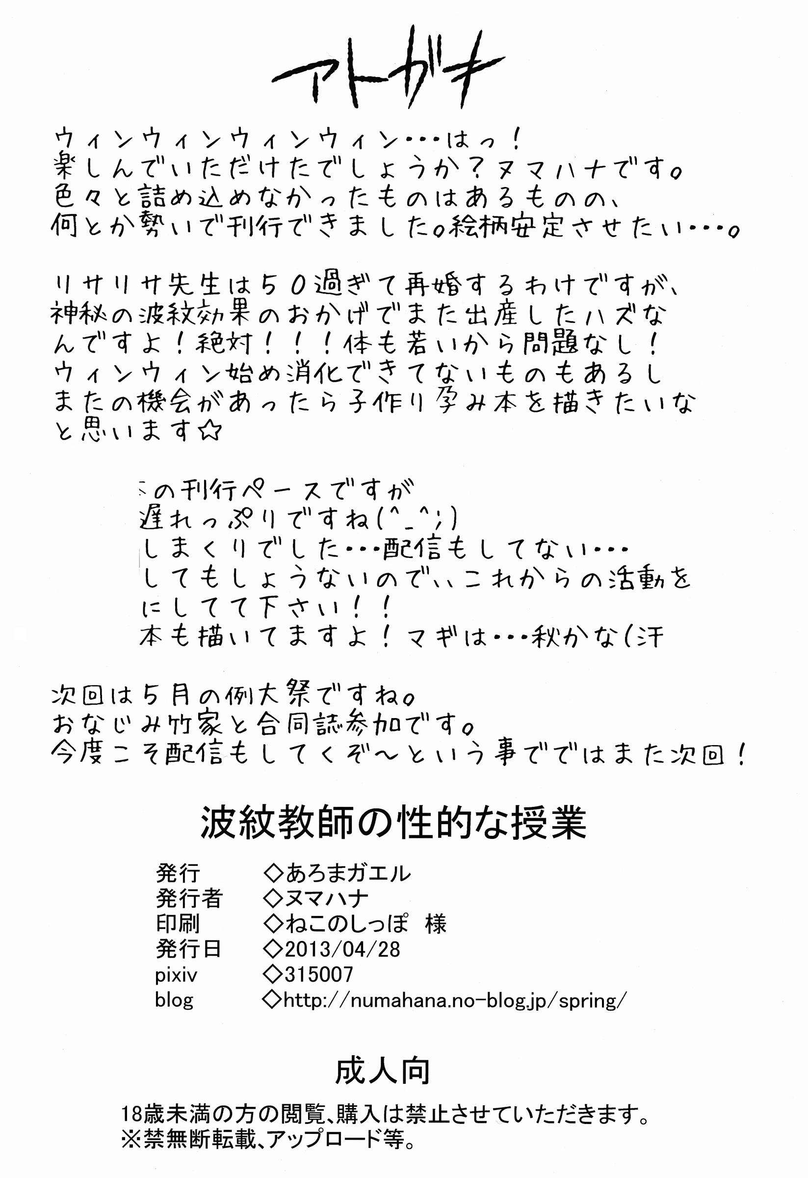 波紋教師の性的な授業 22ページ