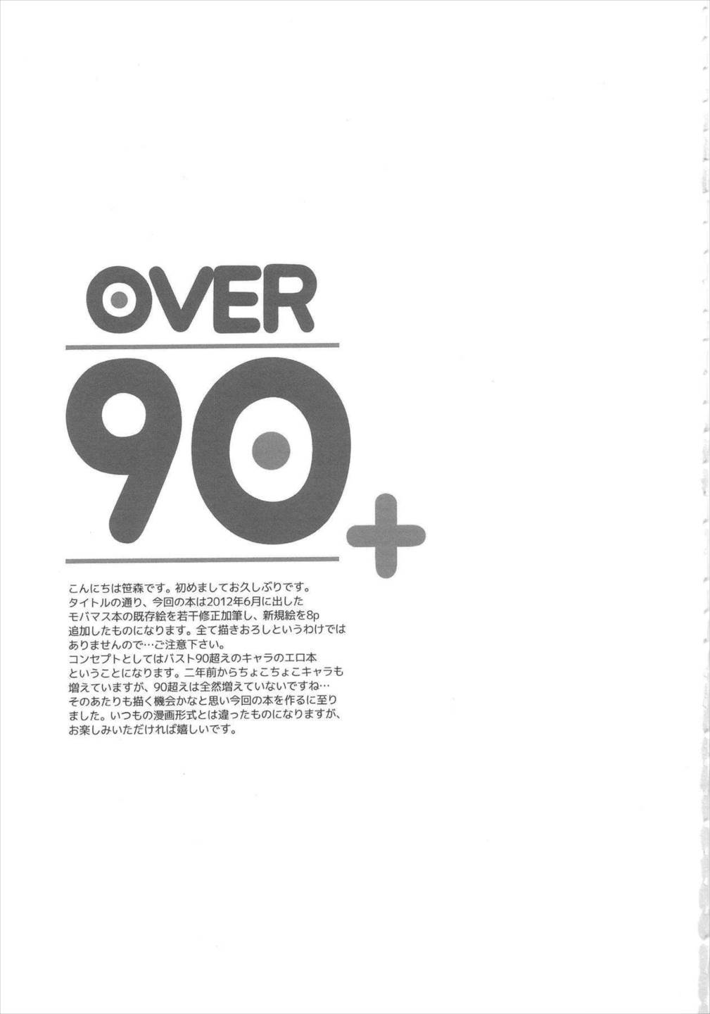 OVER90+ 2ページ