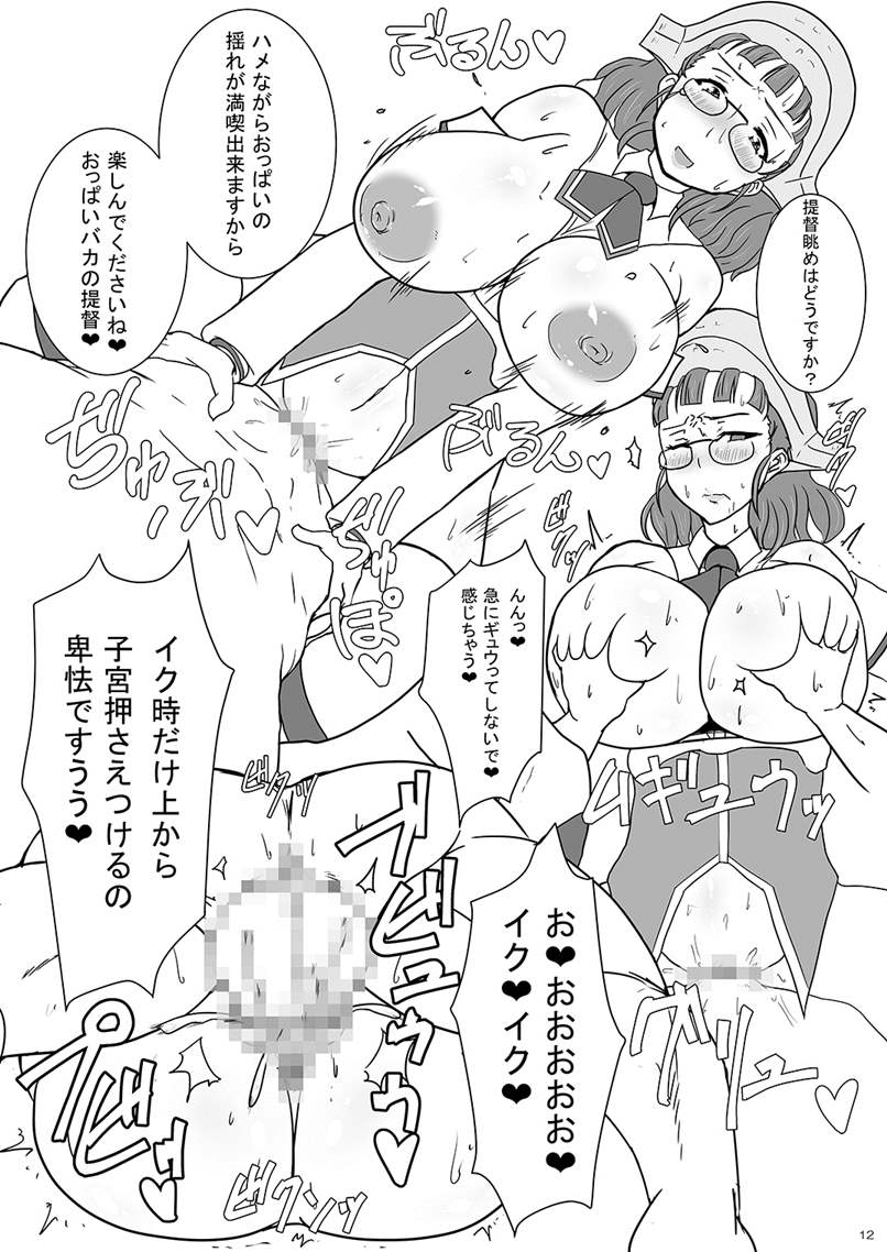 爆乳艦娘総集編２　—夜戦・癒し・調教する艦娘たち— 11ページ