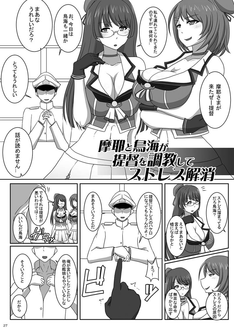 爆乳艦娘総集編２　—夜戦・癒し・調教する艦娘たち— 26ページ