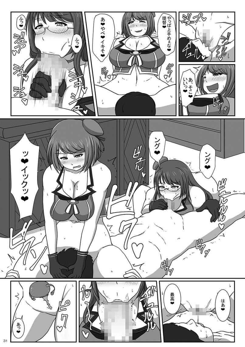 爆乳艦娘総集編２　—夜戦・癒し・調教する艦娘たち— 30ページ