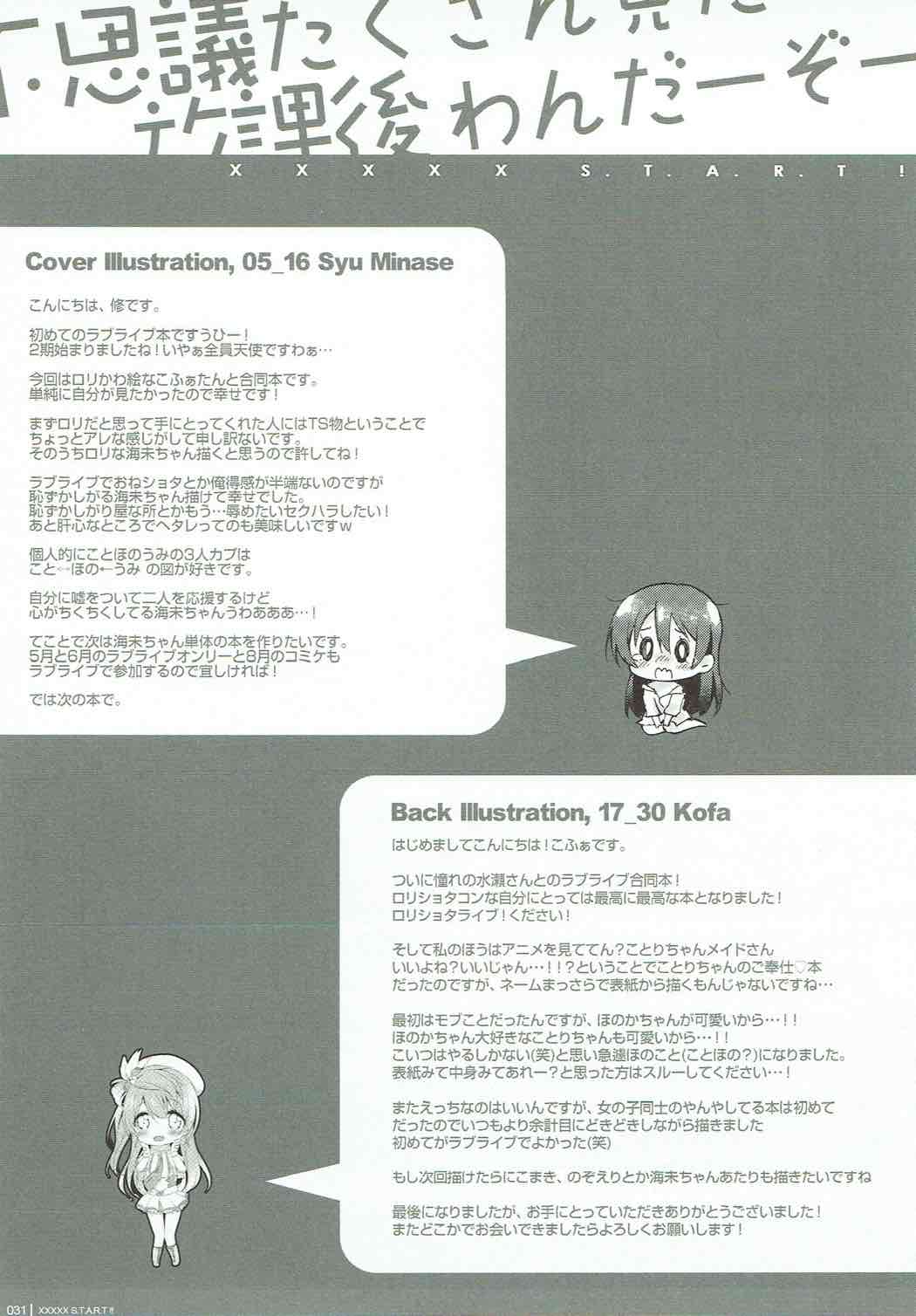 不思議たくさん見たいね・放課後わんだーぞーん 30ページ