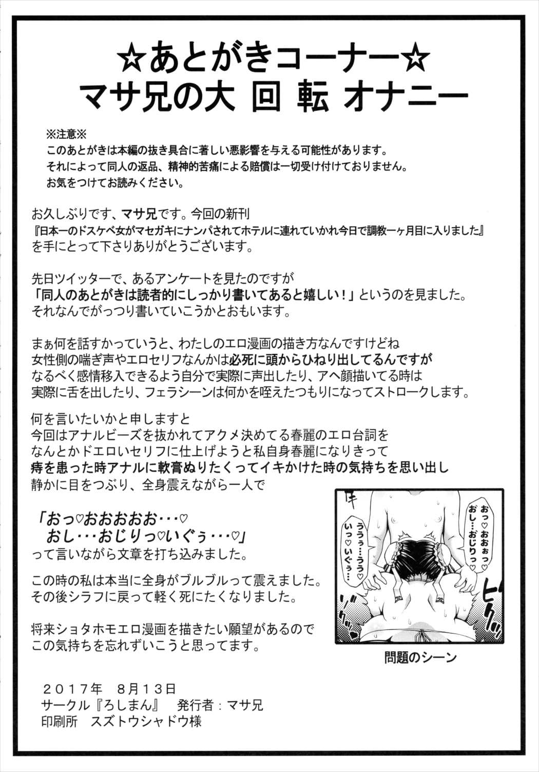 日本一のドスケベ女がマセガキにナンパされてホテルに連れていかれ今日で調教一ヶ月目にはいりました 25ページ