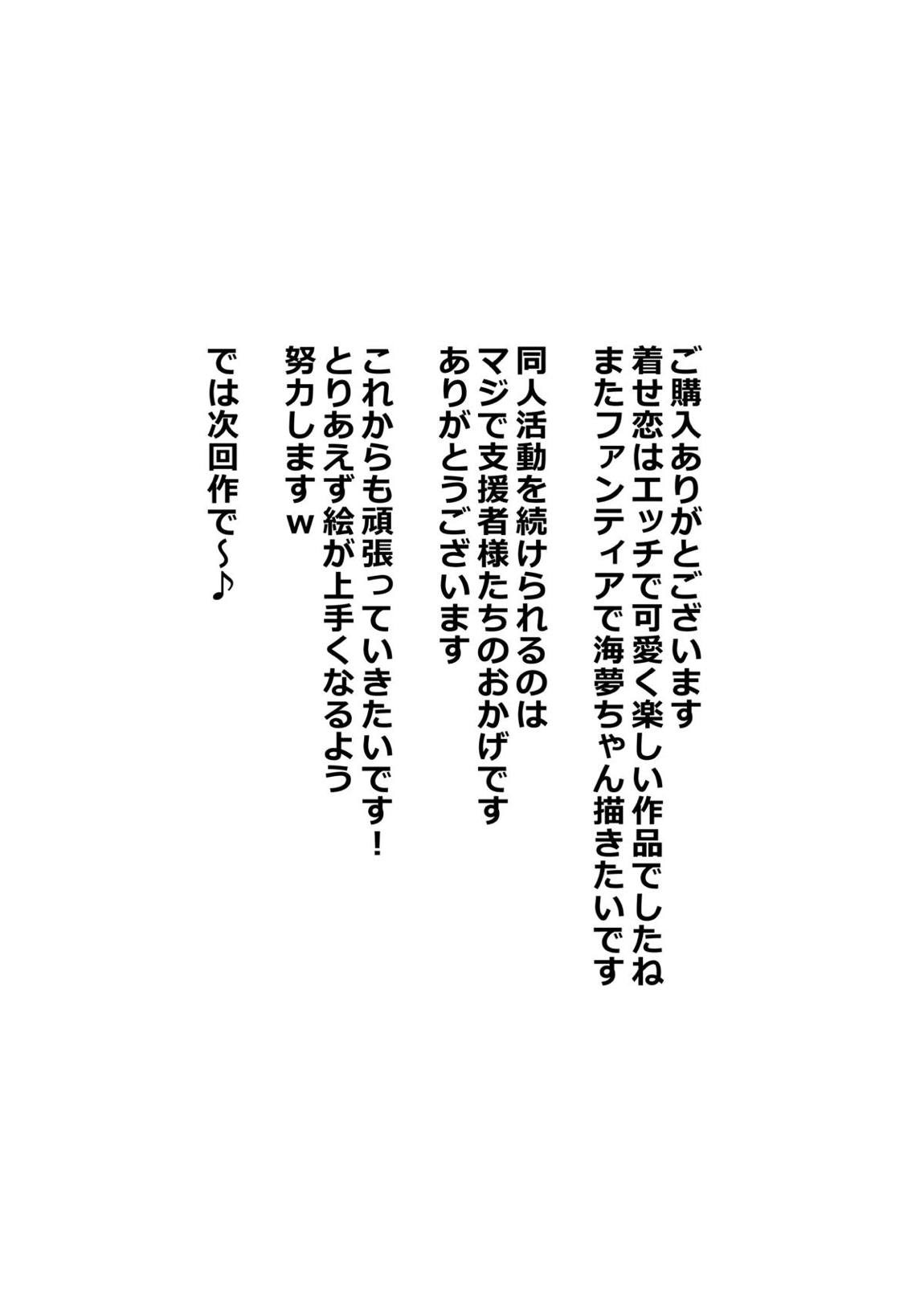 バイトがんばるコスプレイヤーさん 35ページ