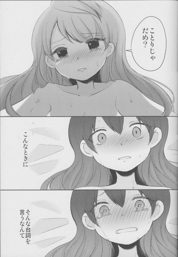 青い星と月のワルツ 26ページ