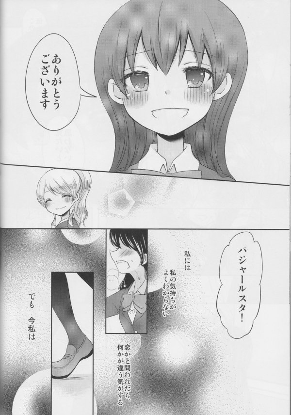 青い星と月のワルツ 47ページ