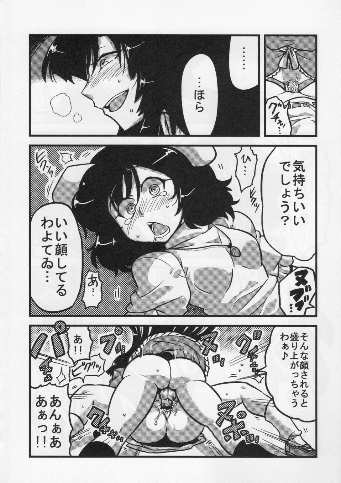 えーりん夢妄想 17ページ