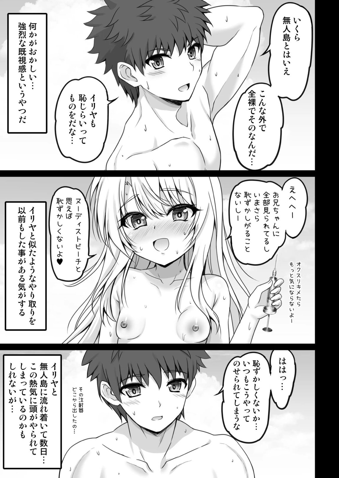 イリヤとお兄ちゃんの終わらない夏休み 7ページ