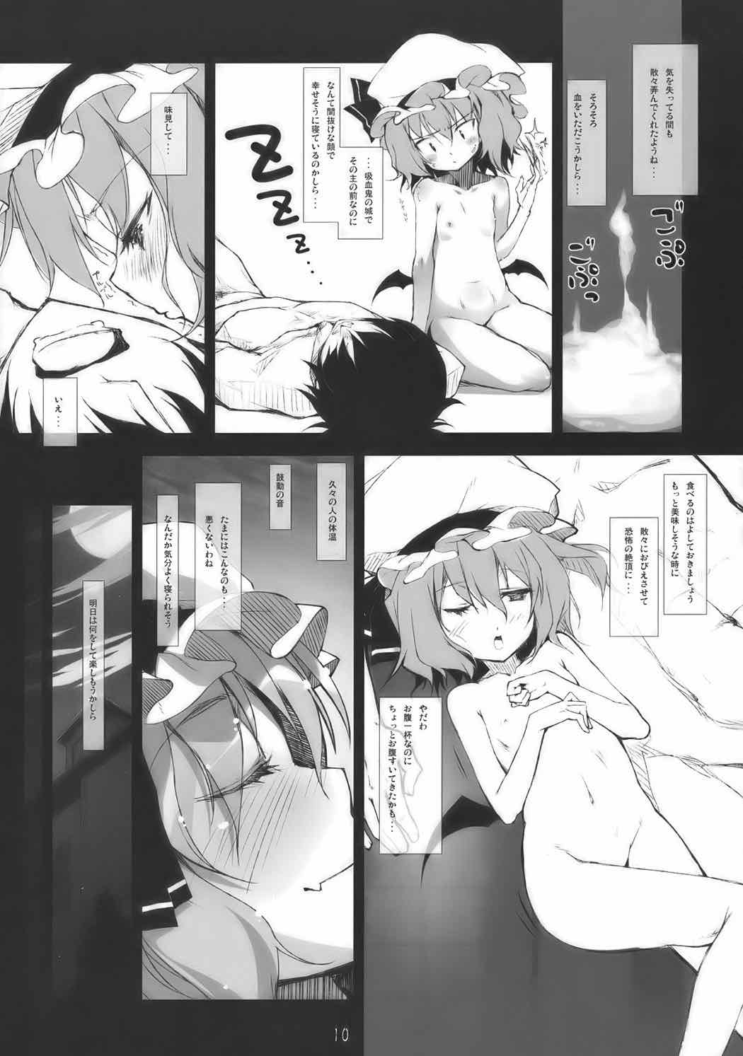 幻想少女 9ページ