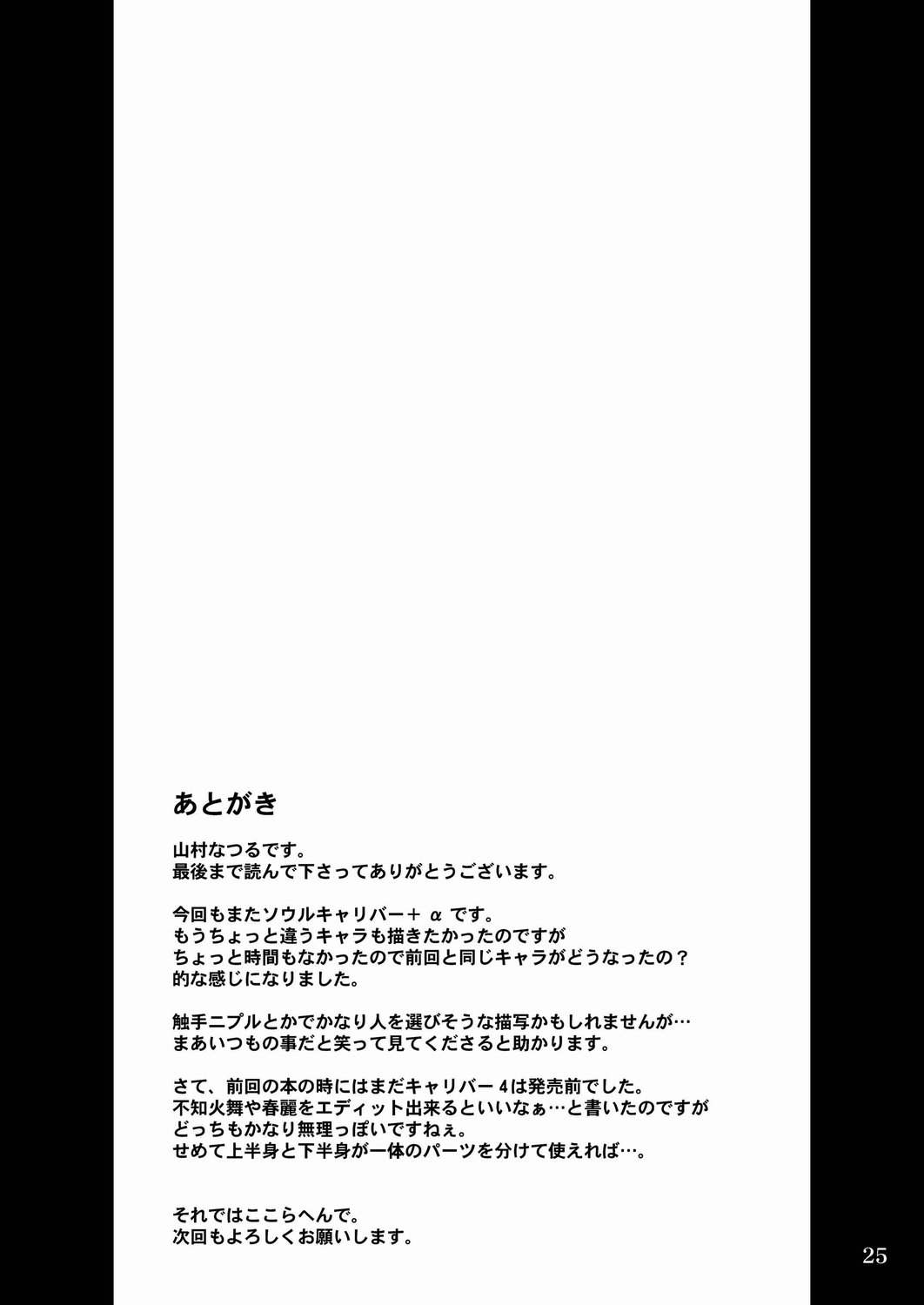 魂ノ狂宴 24ページ