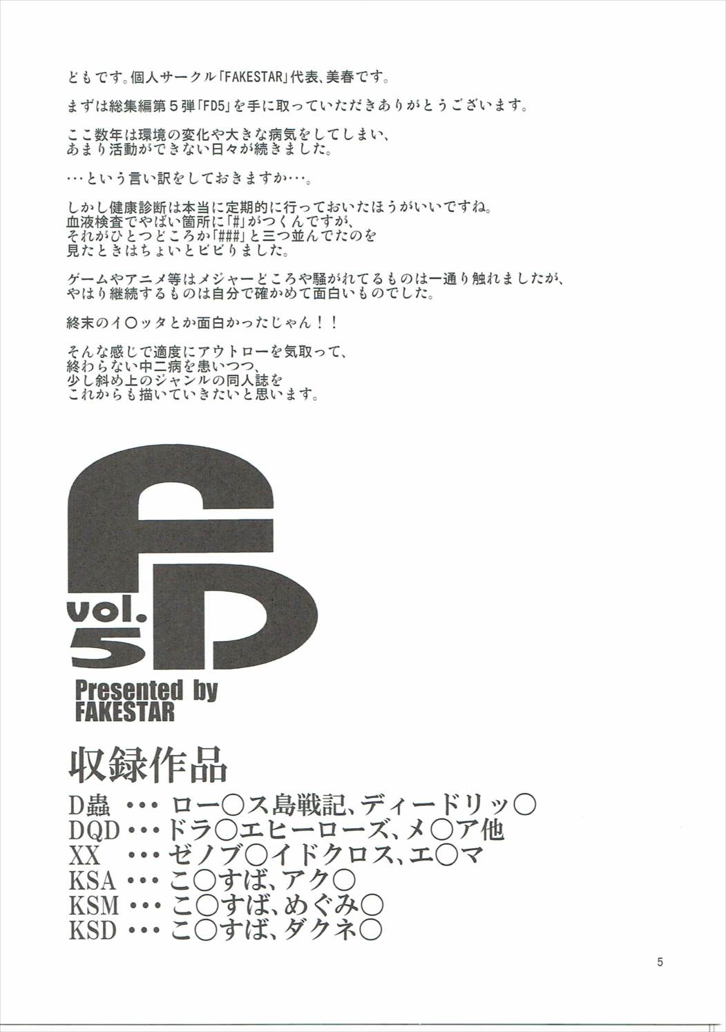 FD vol.5 4ページ