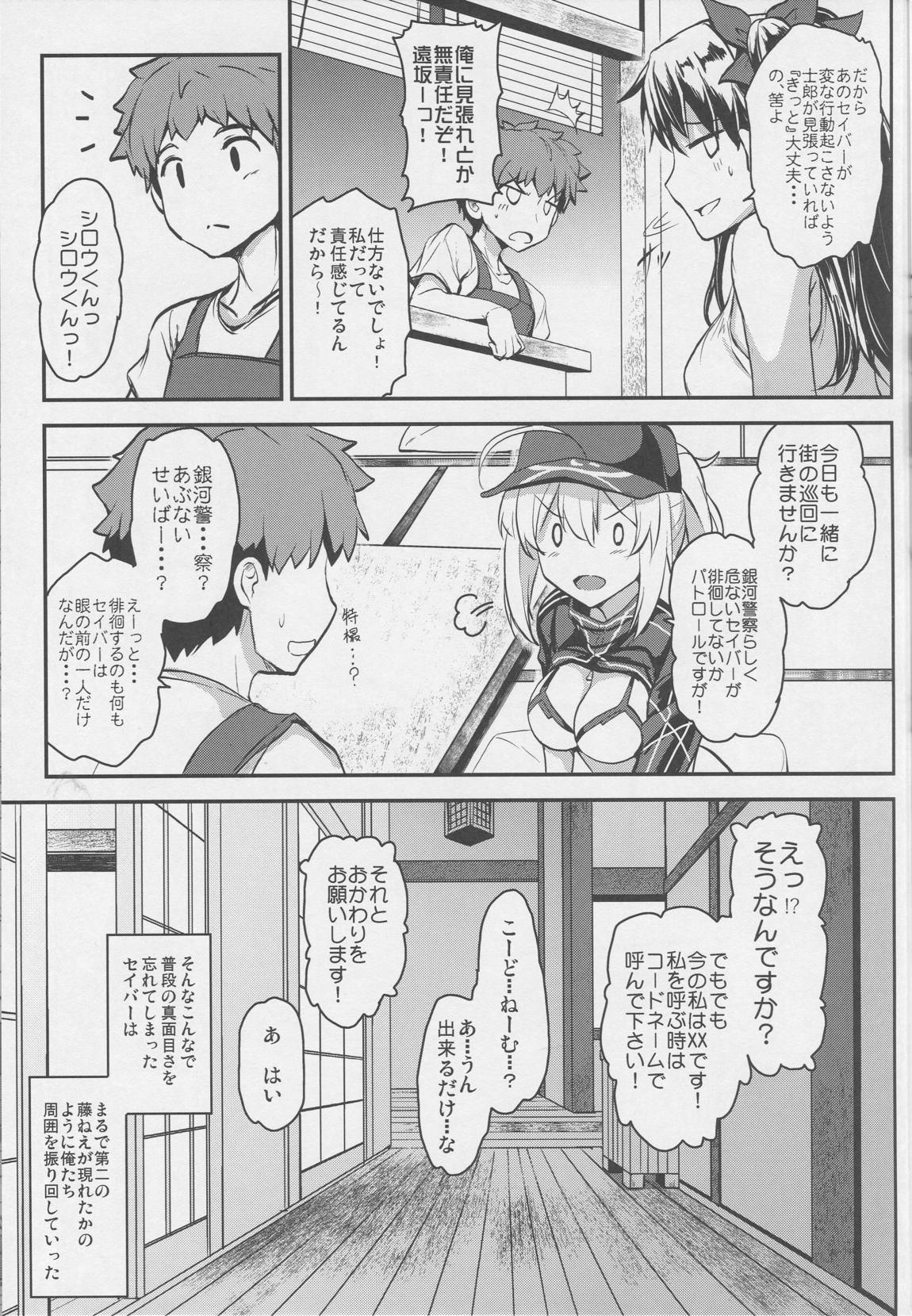 となりの銀河OLさん 6ページ