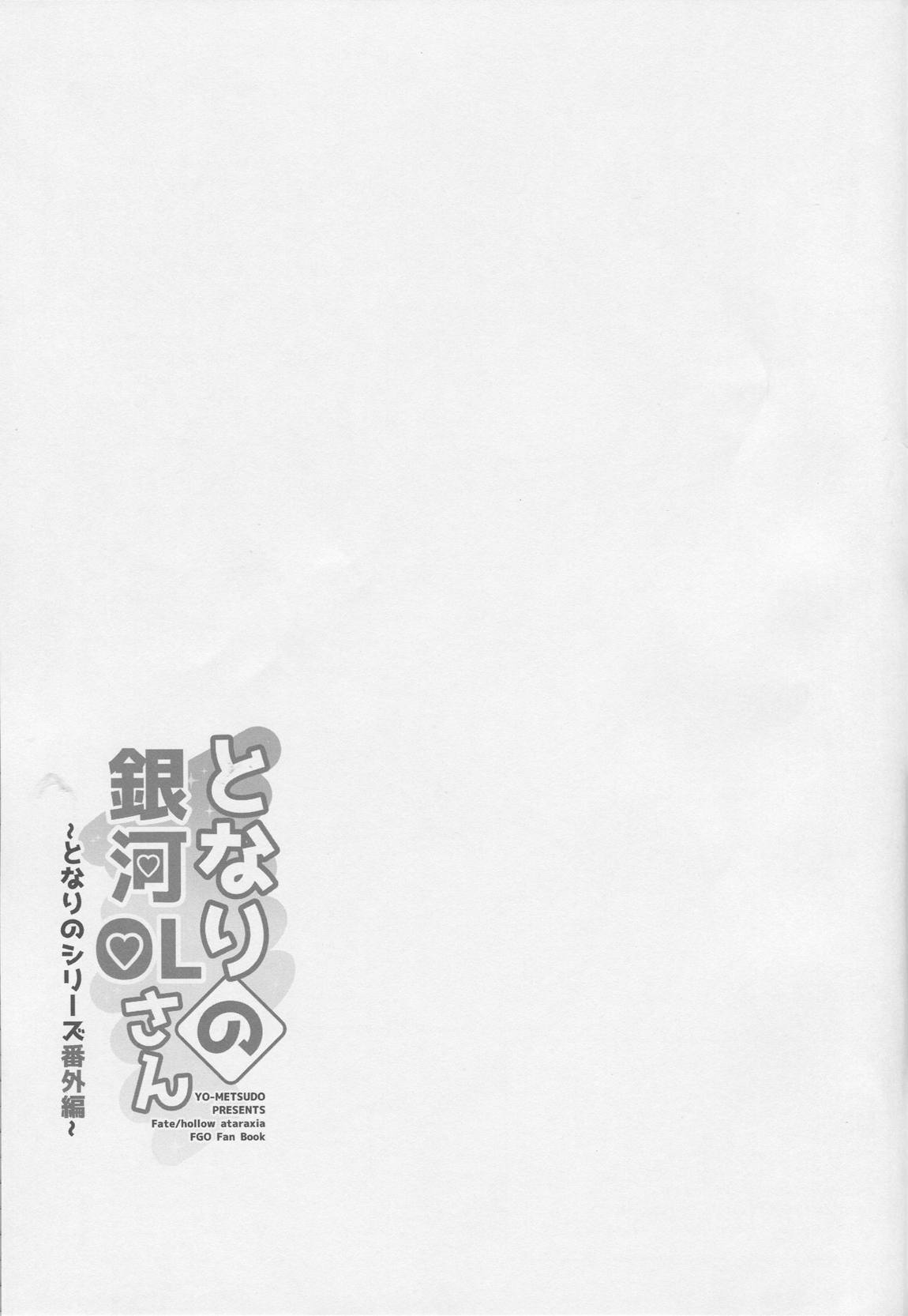 となりの銀河OLさん 28ページ