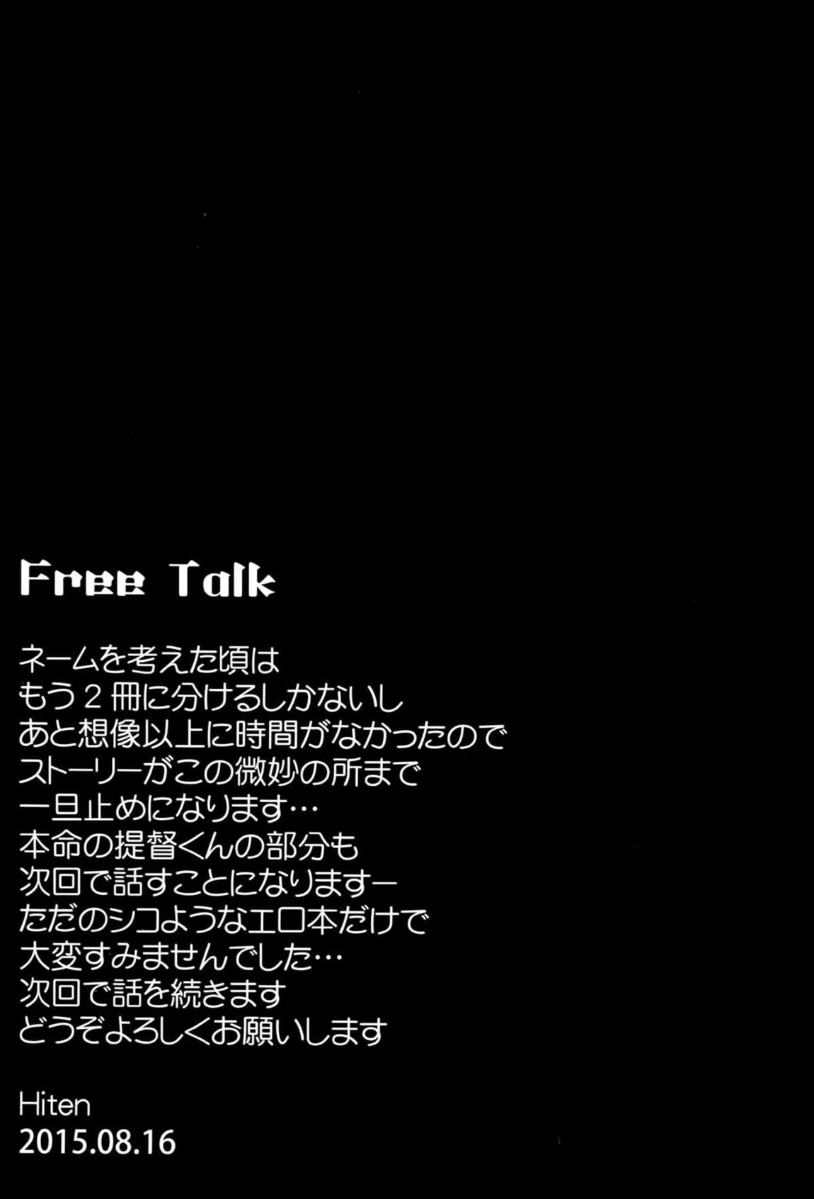 もう提督の側に戻れない…弐 16ページ